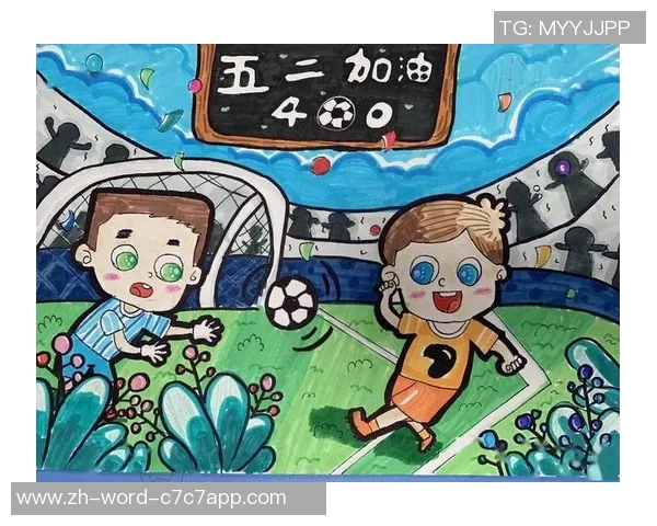 足球文化节绘画盛宴展现激情与梦想的艺术之旅 足球文化节绘画盛宴展现激情与梦想的艺术之旅